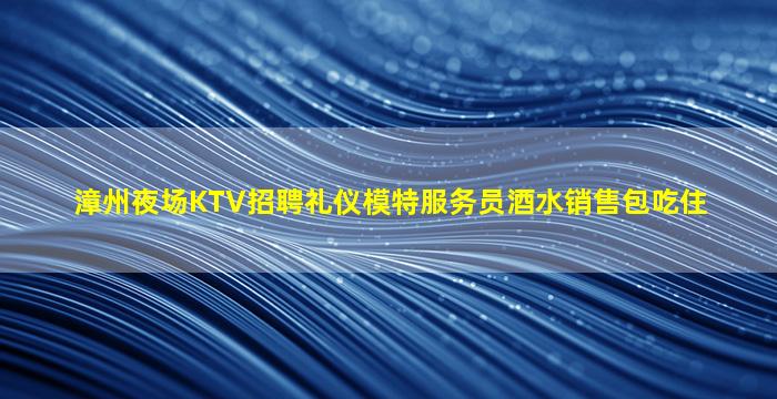上饶夜总会招聘